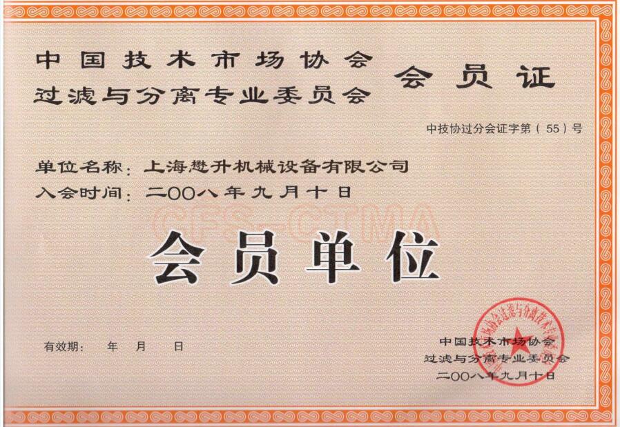 過(guò)濾與分離專(zhuān)業(yè)委員會(huì)會(huì)員單位