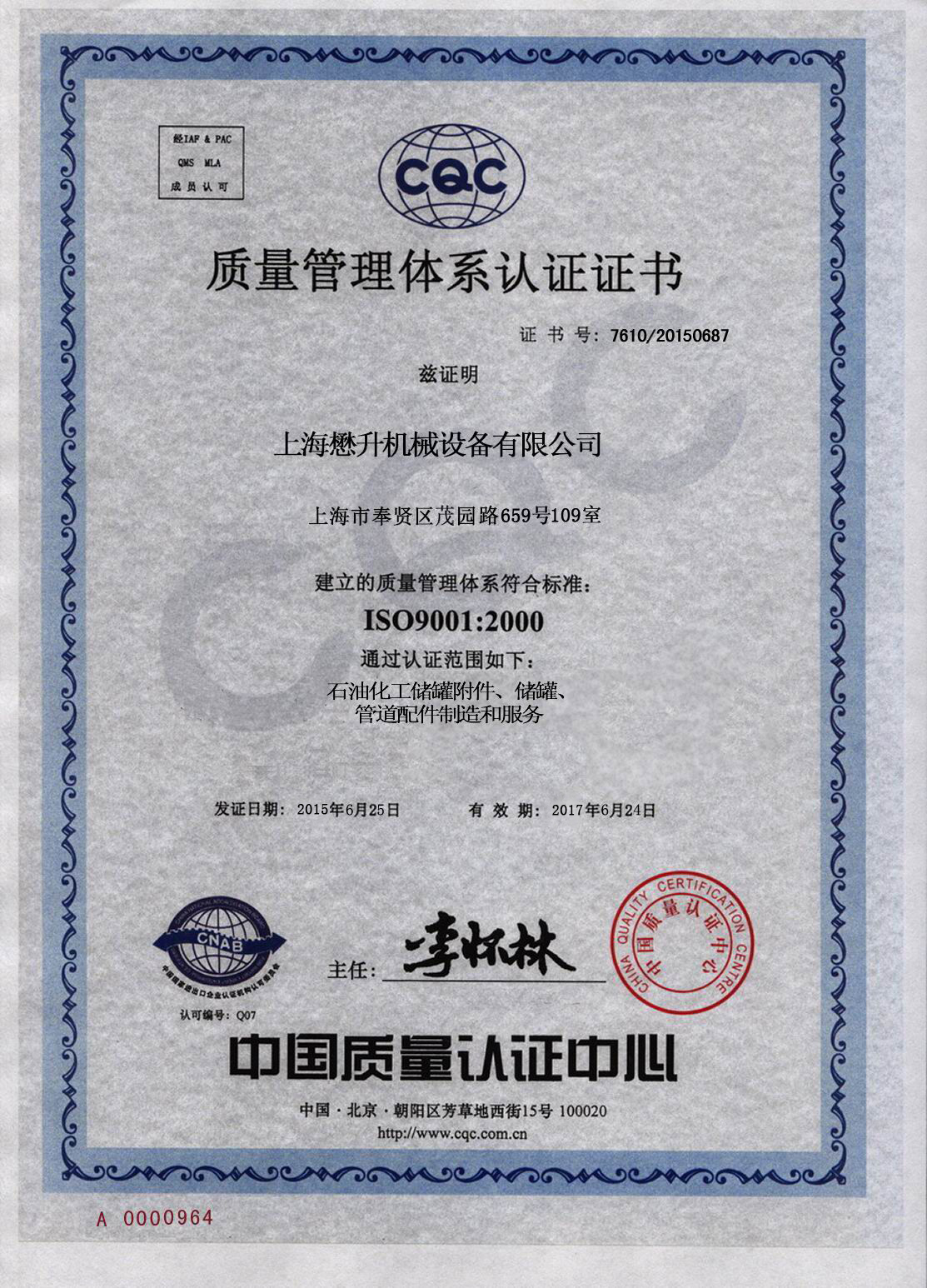管理體系證書(shū)
