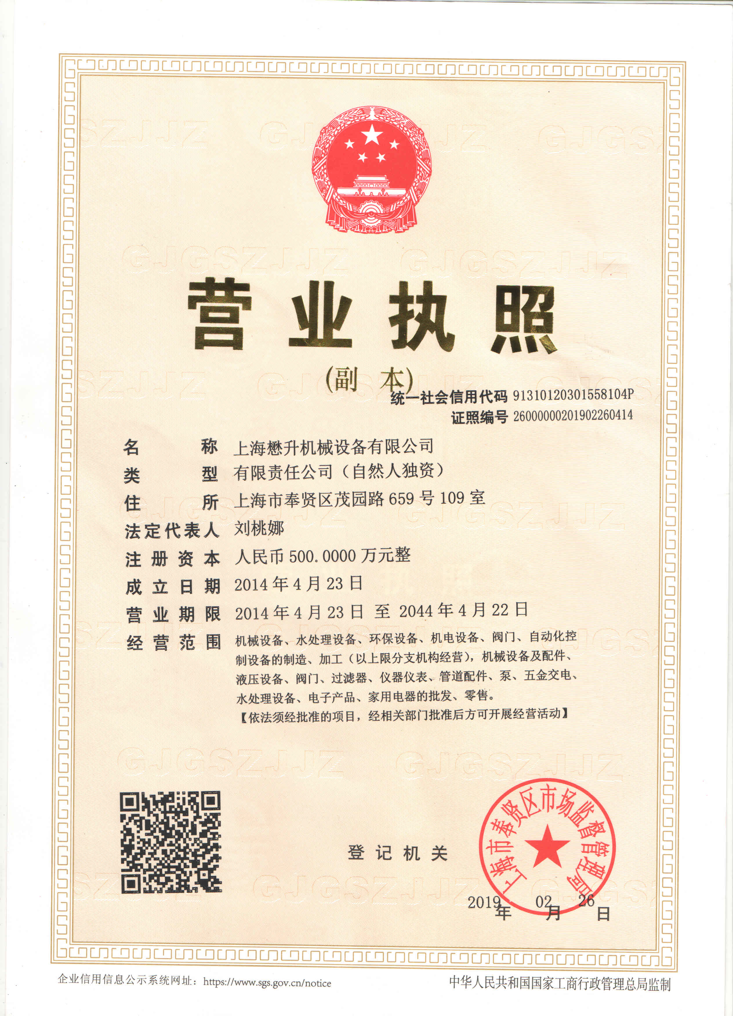 企業(yè)營(yíng)業(yè)執(zhí)照