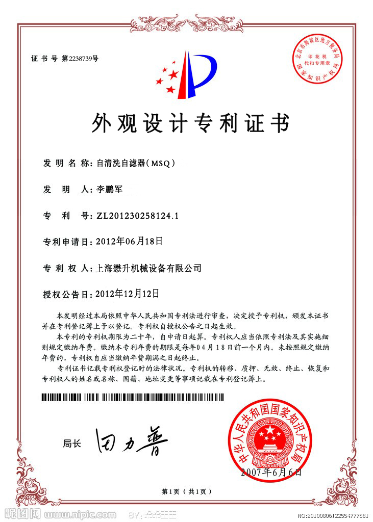 設(shè)計(jì)專(zhuān)利